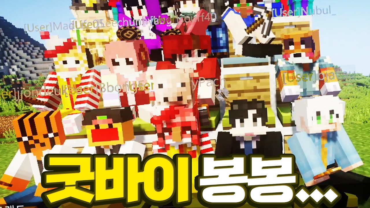 굿바이.. 봉봉랜드.. + 뒤풀이