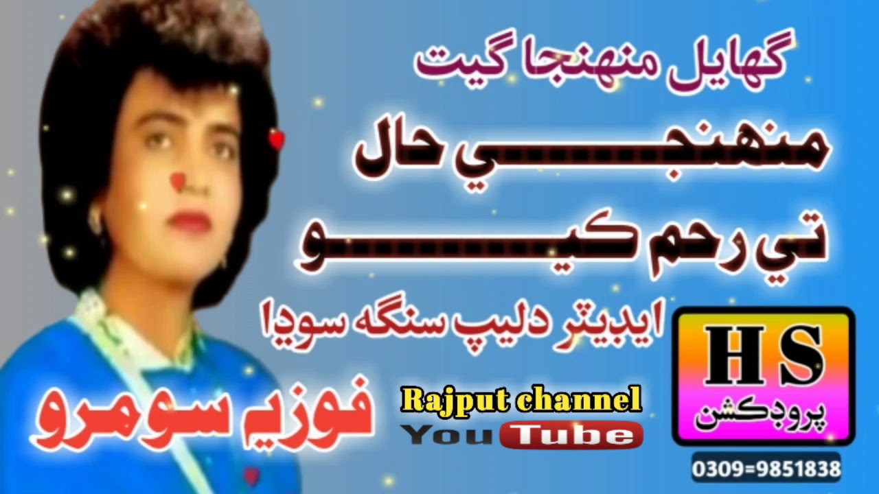 Muhehe Hal te reham kayo fozia Soomro