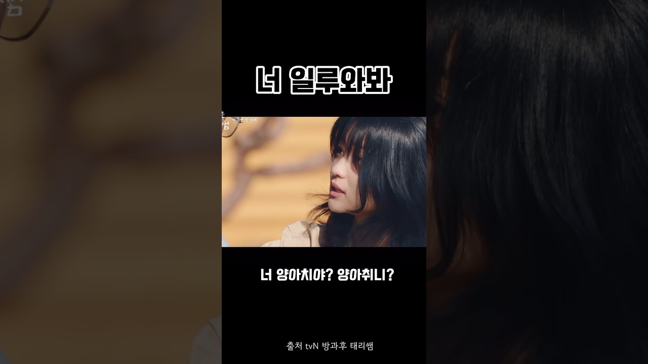 열정만렙 김태리 ㅋㅋ 안절부절 최현욱에 강남까지 투입되서 더 꿀잼 #김태리 #최현욱 #강남 #방과후태리쌤 풀영상은 tvN방과후태리쌤에서 시청하세요🫶