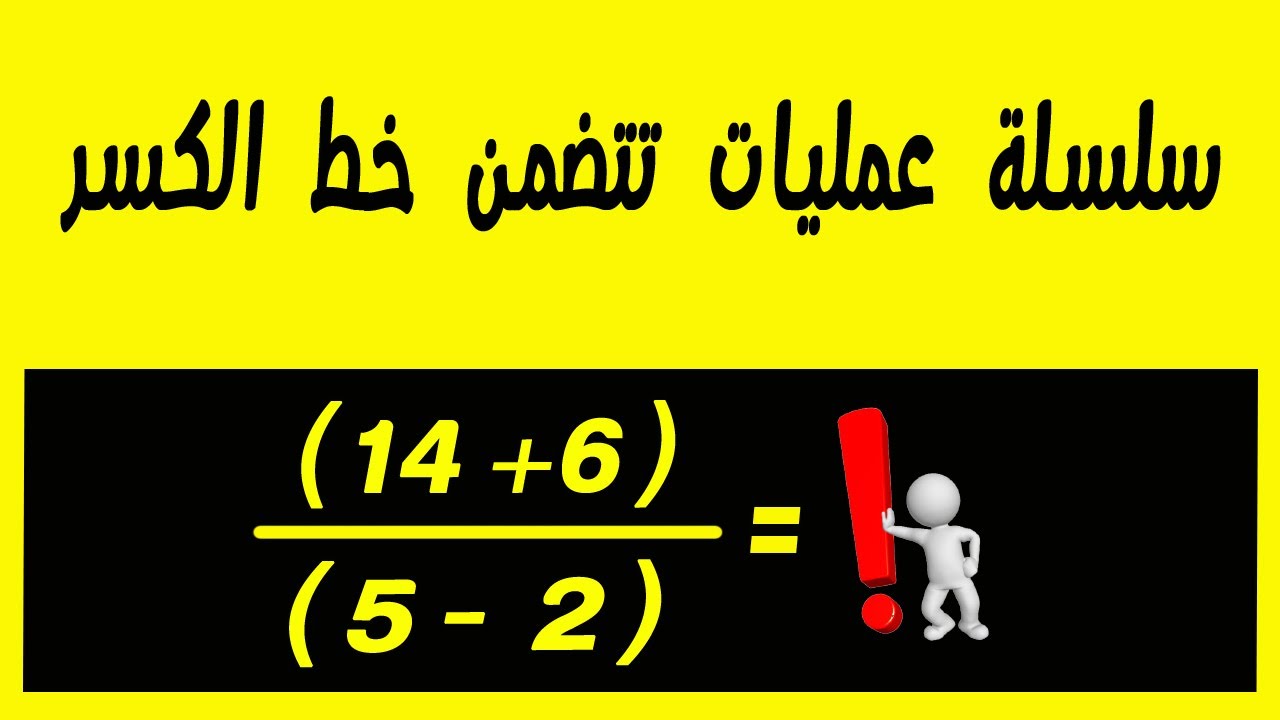 سلسلة عمليات تتضمن خط الكسر - اسبقية العمليات
