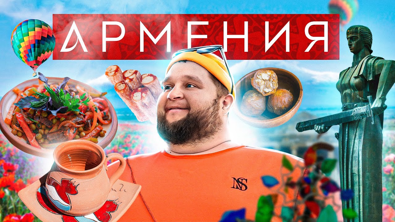 АРМЕНИЯ | Хор Вирап над облаками, 1000-летний храм и 