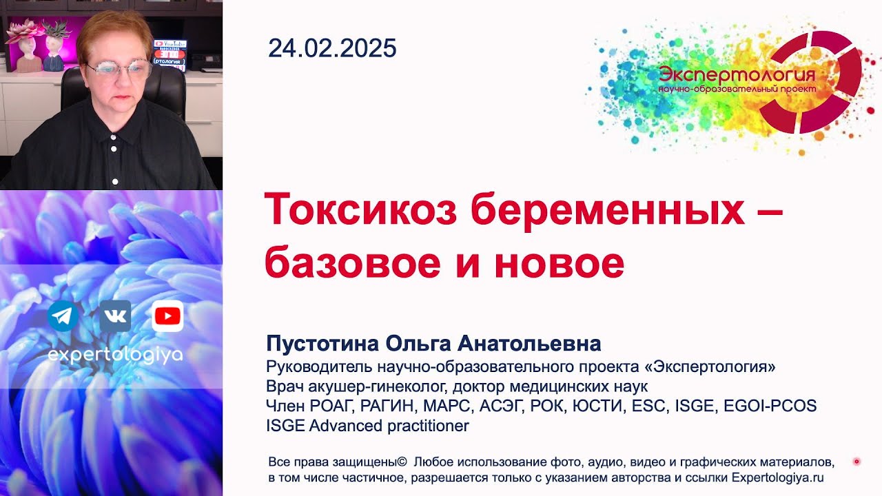Токсикоз беременных l Пустотина О. А.
