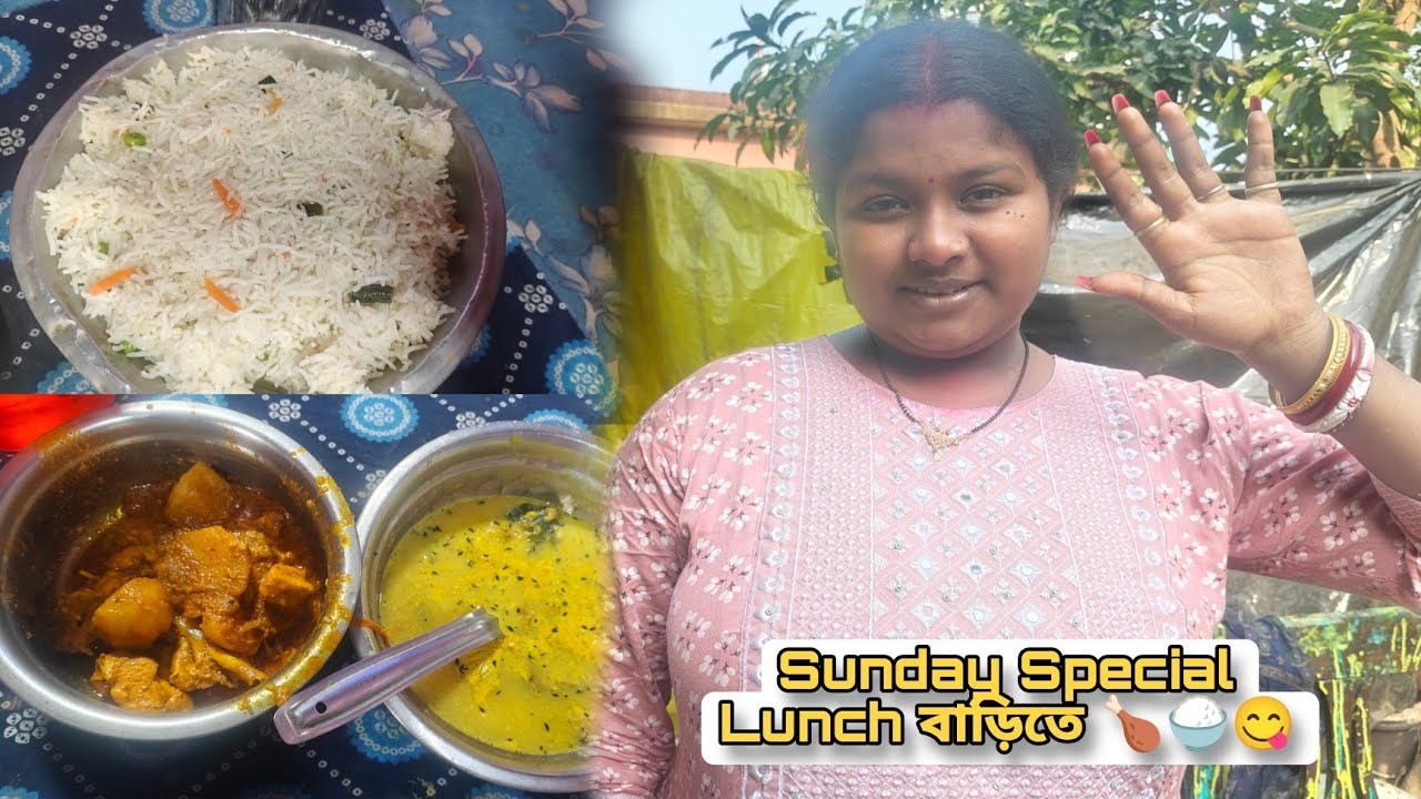 Sunday দুপুরে Special Lunch Fried Rice আর Chicken কষা 🍗 🍚 Day - 92 #bengalivlog #couplevolgs 