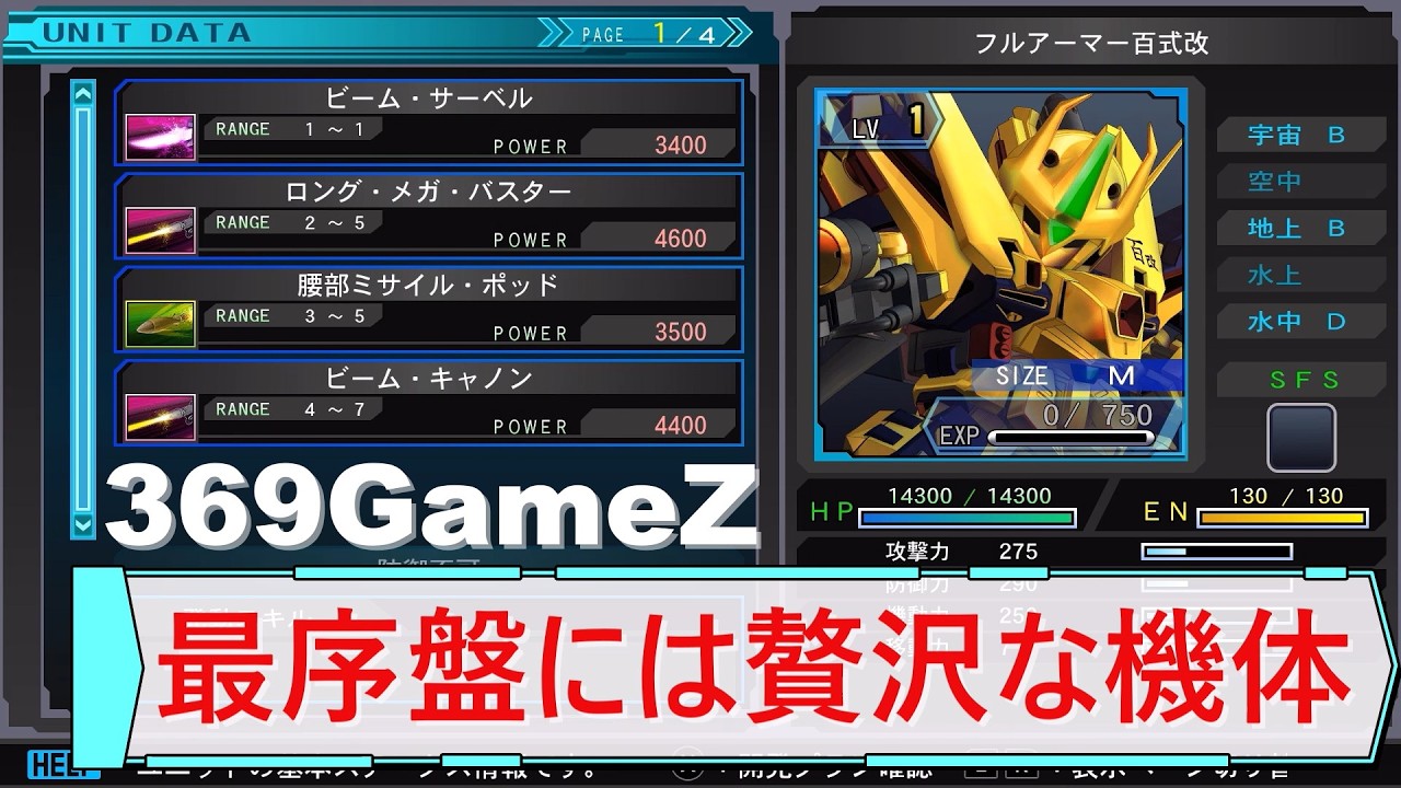【稼ぎ＆編成】ミデアさん、陸上部隊編成で白羽の矢が立つ【Gジェネジェネシス1.5日目】