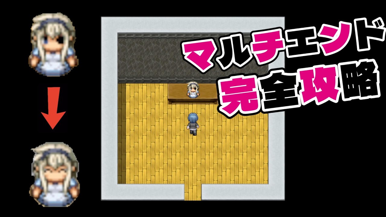 【MARY メリー 】全エンド回収と多様性＃END【フリーホラー】