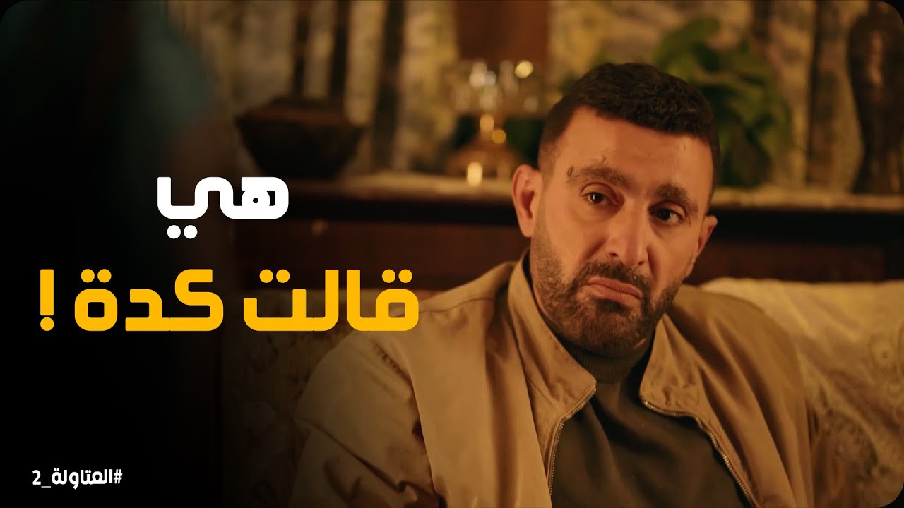 المعلمة شديدة تلعب علي نصار وحنة #العتاولة2
