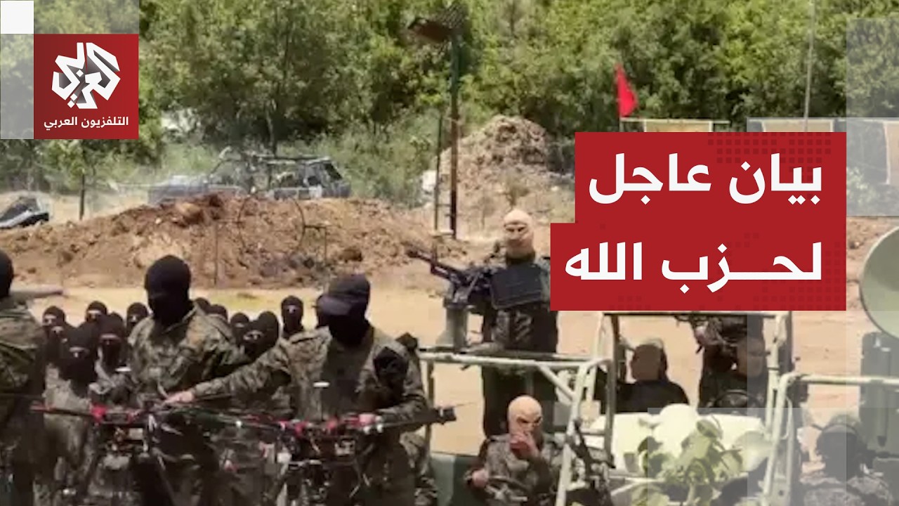 عاجل | حزب الله: مجازر اليوم تؤكد حقنا الطبيعي والقانوني في مقاومة الاحتلال والرد على عدوانه