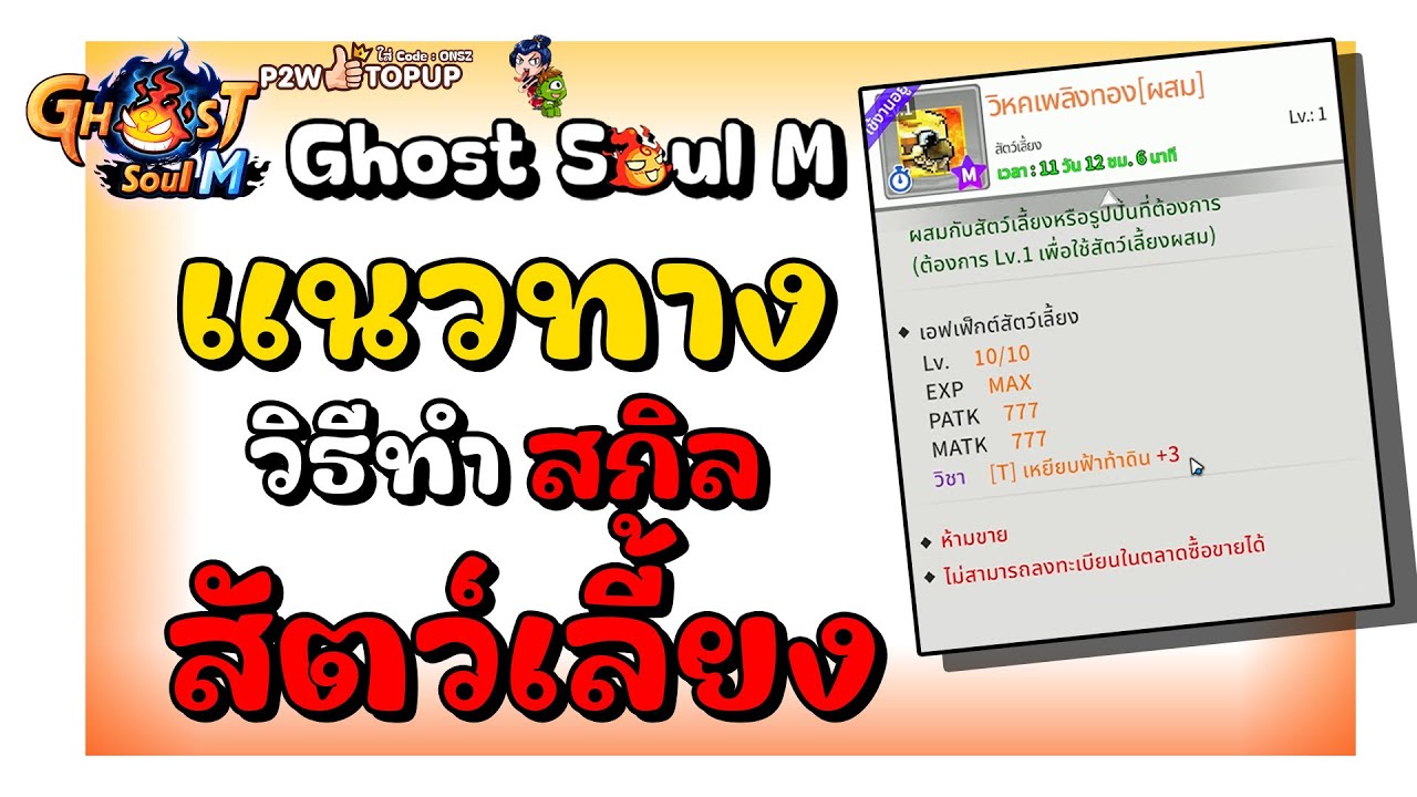 Ghost Soul M: Как улучшить навыки вашего питомца. Новички, не пропустите!