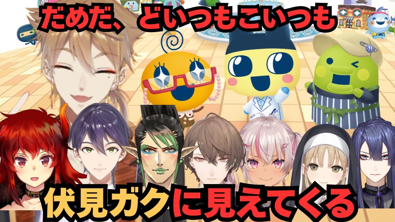 たまごっちのおみせっちで連想されがち伏見ガクまとめ【にじさんじ/切り抜き/VTuber/伏見ガク】