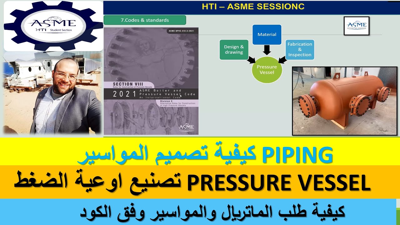 ASME  DESIGN-MATERIAL-INSPECTION اوعية ومواسير