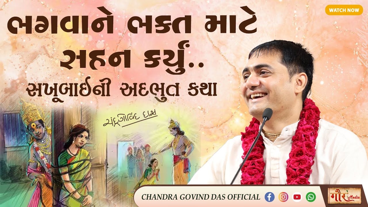 💙સખૂબાઈની અદભુત ભક્તિ 🙏Bhagwan pan Bhakt mate sevak bani gaya | ✨True Devotion Story