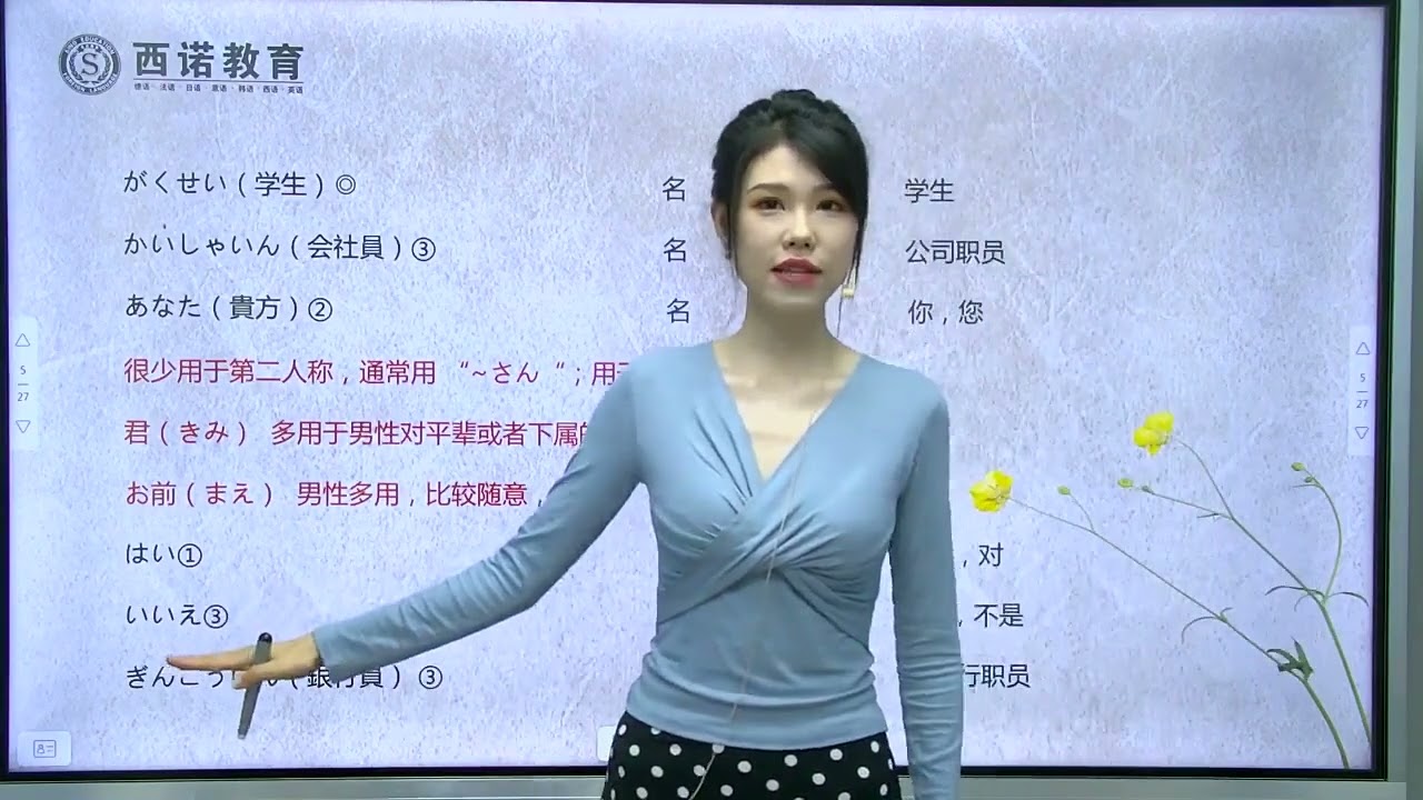 日语N5 1课（1） 全网超详细讲解 《大家的日语》