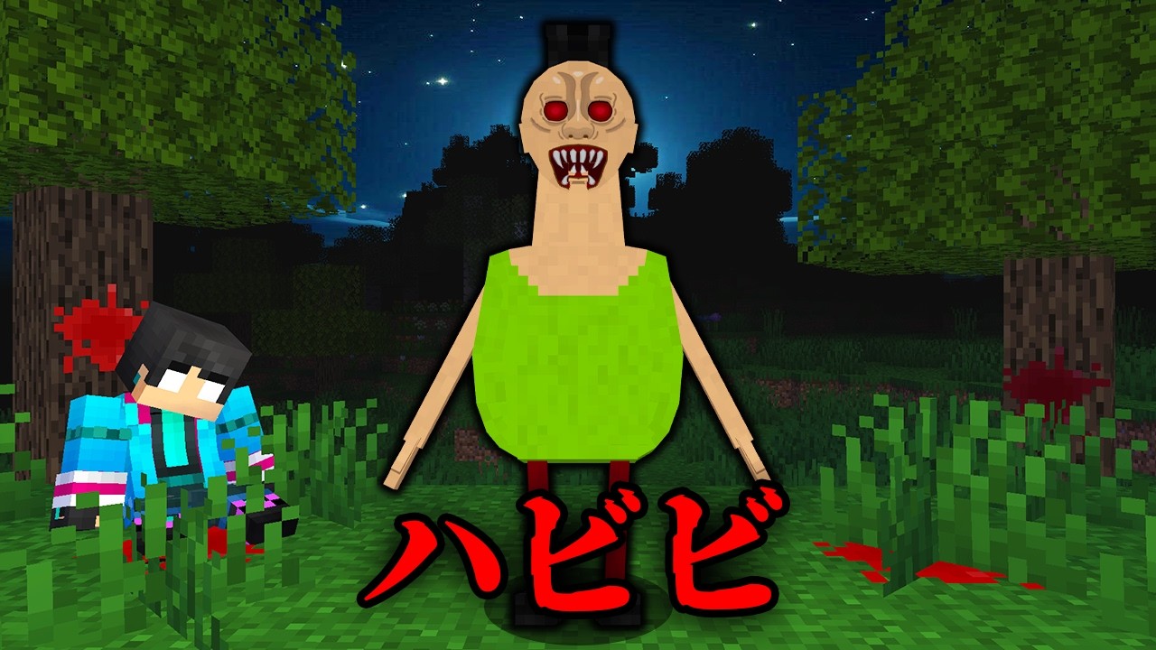 Habibiという謎の化け物が出るマインクラフト...【 マイクラ / マインクラフト 】