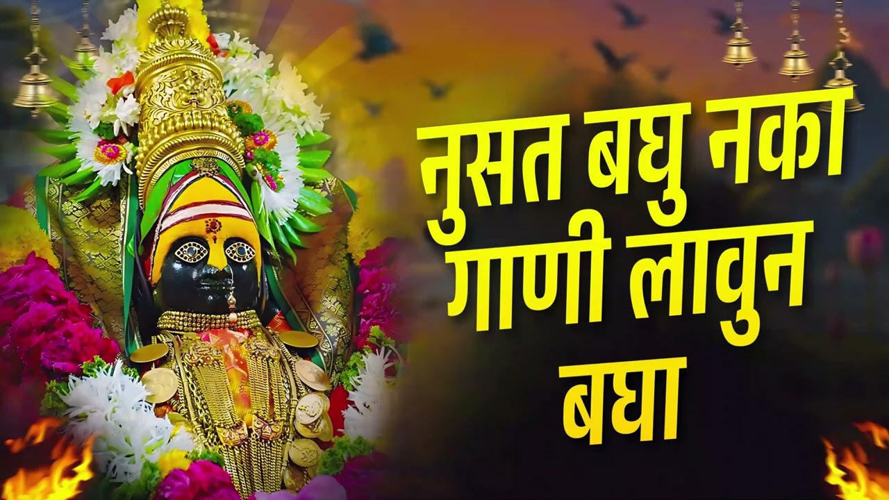 देवी भक्तिगीते : Nonstop Ambabai Bhaktigeete Marathi | देवीची गाणी | Devi Songs | Devichi Gani