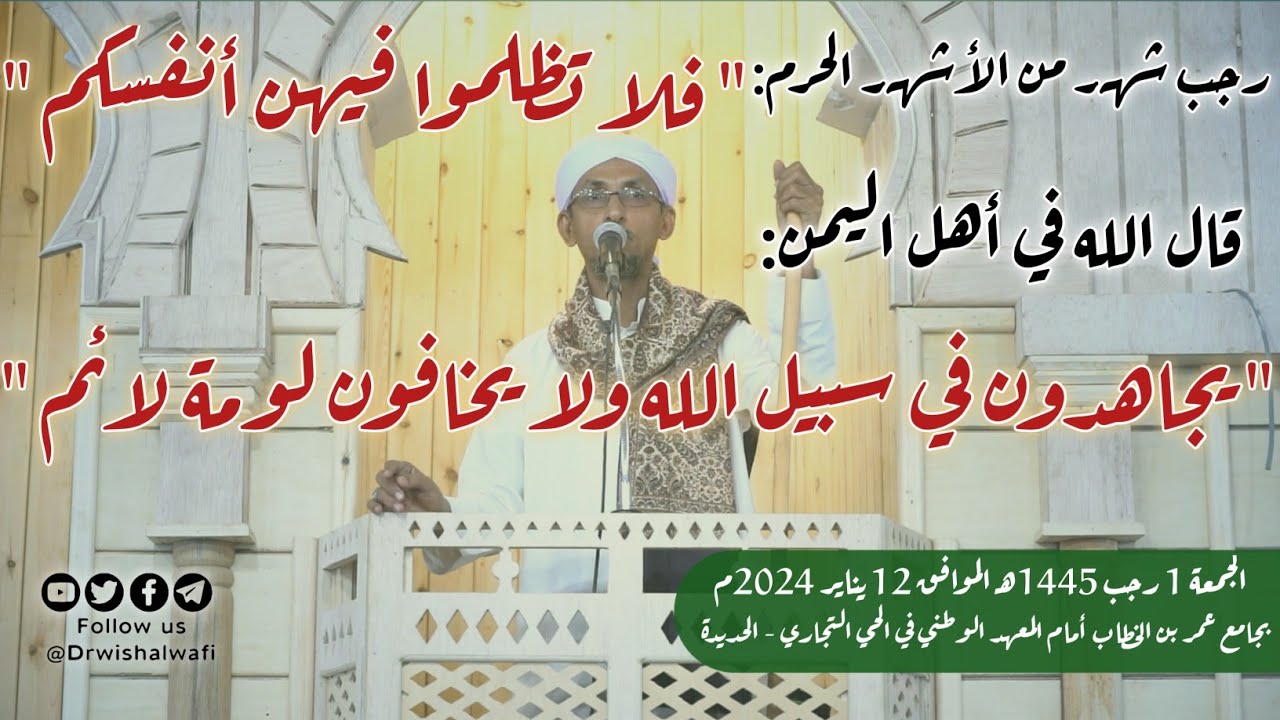 فلا تظلموا فيهن أنفسكم/اليمانيون