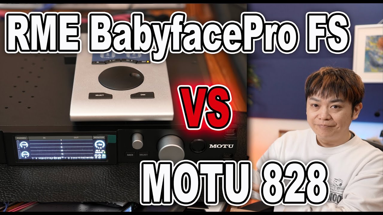 【音質対決】MOTU 828 vs RME Babyface Pro FS