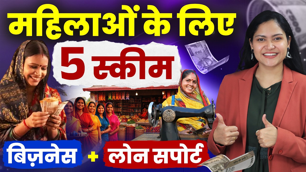 Top 5 Government Schemes for Women in India 2026 (Loans & Savings) | Explained in Hindi