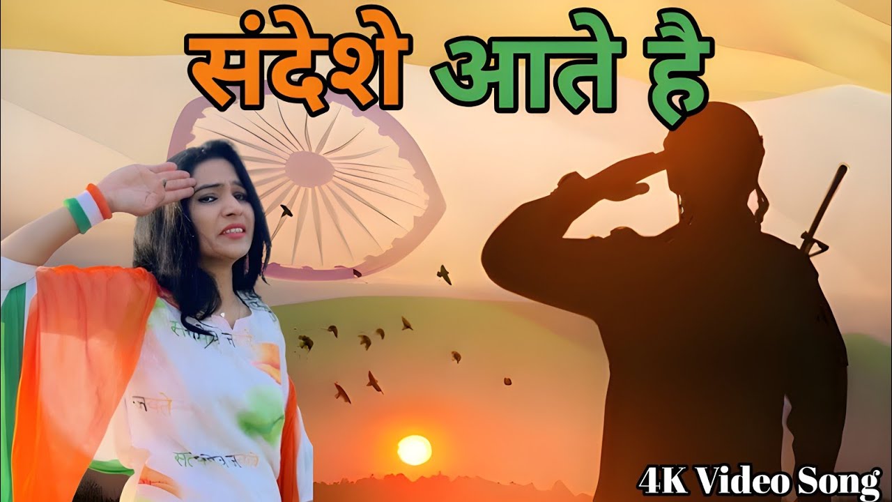 Sandeshe Aate Hain l Ghar Kab Aaoge l Likho Kab Aaoge l संदेशे आते है l घर कब आओगे l Border #hitsong