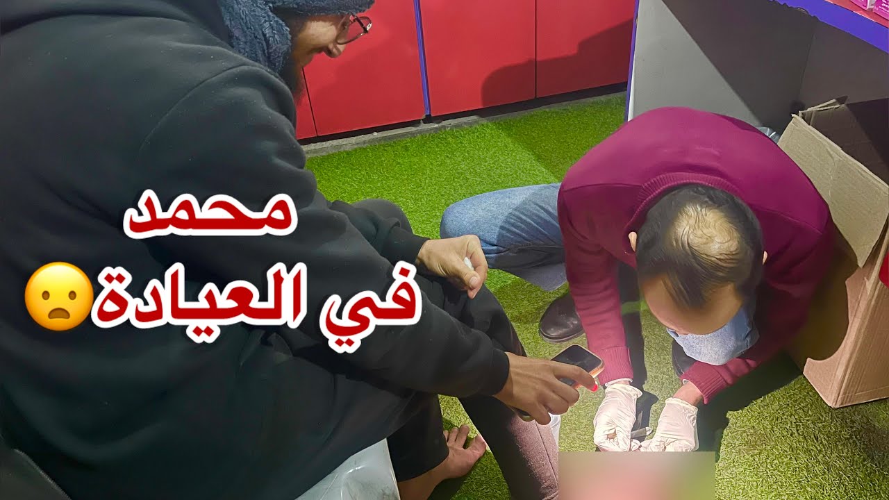 بعد ألم اسبوع🤕..شو السبب⁉️