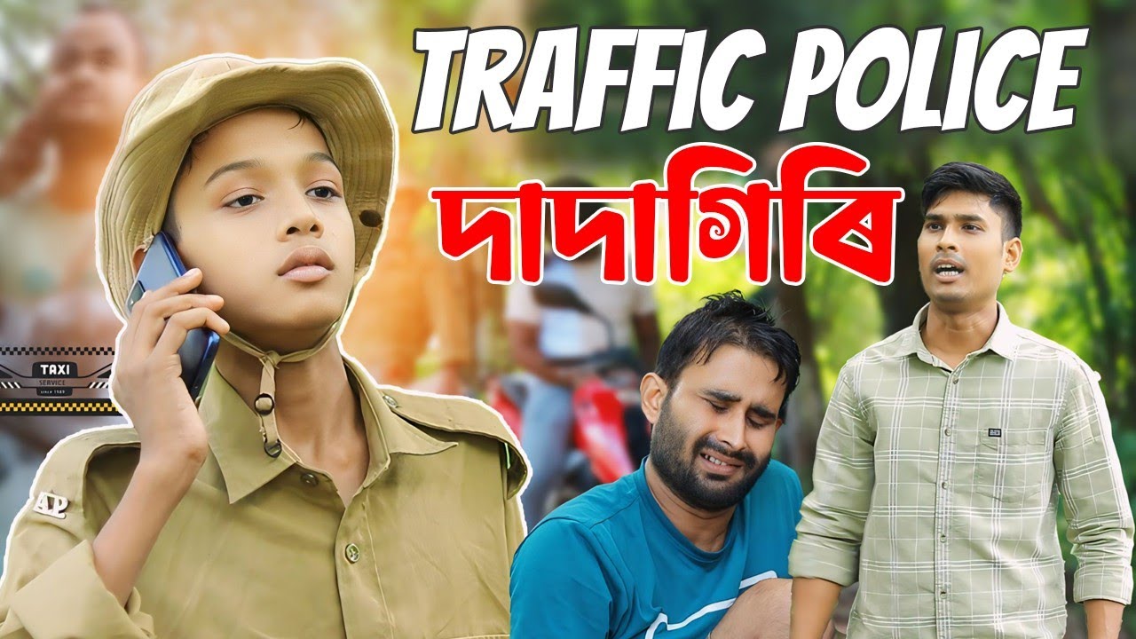Traffic police ৰ দাদাগিৰি||ভাঙৰ গোন্ধত মাতাল যুৱক||ASSAMESE COMEDY VIDEO 2024