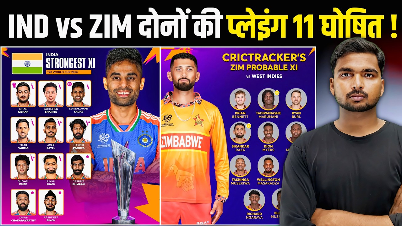 IND vs ZIM दोनों की प्लेइंग 11 में हुआ बड़ा उलटफेर | इन खिलाडियों को किया टीम से बाहर 