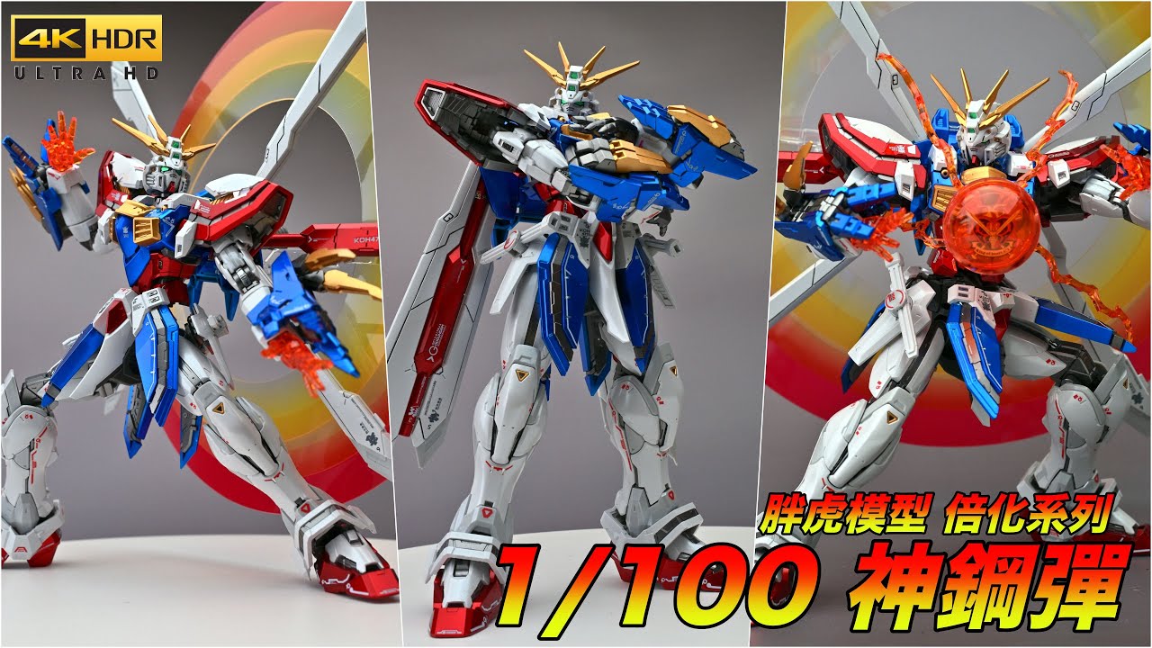 【不專業製作】胖虎1/100 神鋼彈 偽MB樣式塗裝 #一瓶綠茶的友情代工