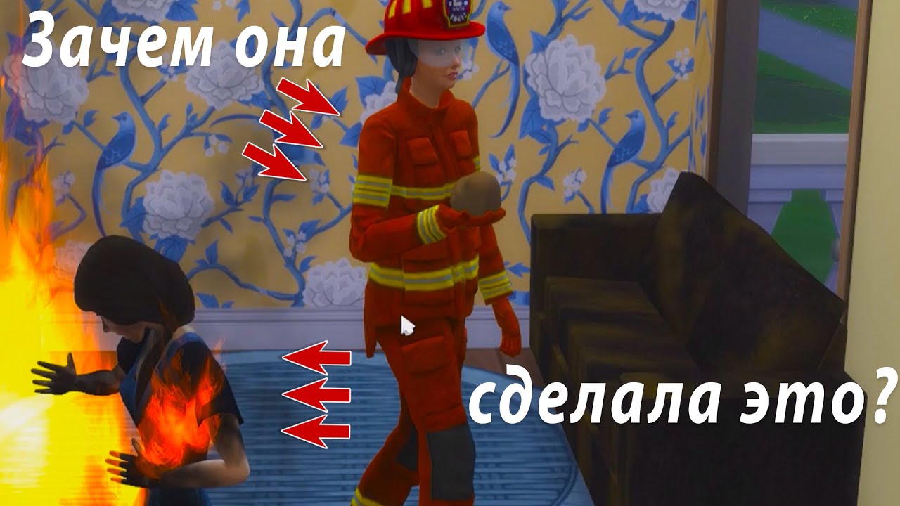 Зачем она сделала это The sims 4 Маленькие истории