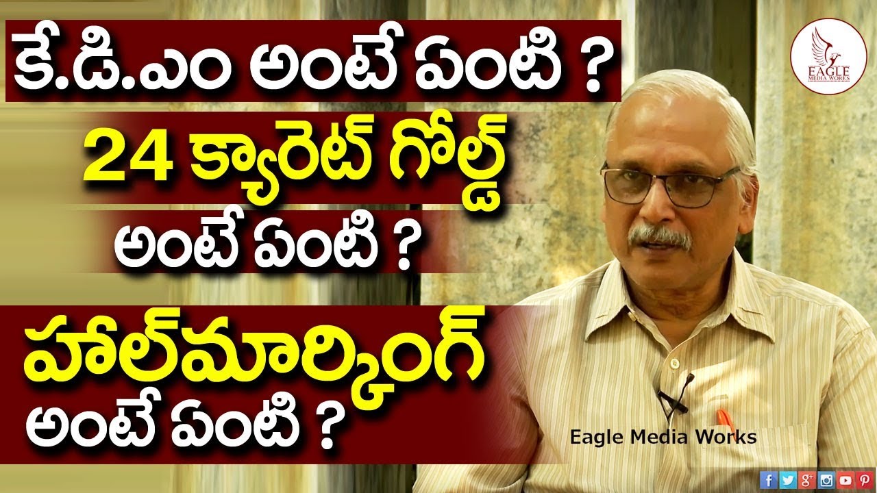 What is KDM GOLD ? hallmarking  ? 24 carat Gold ? Ramakrishna | Eagle Media Works