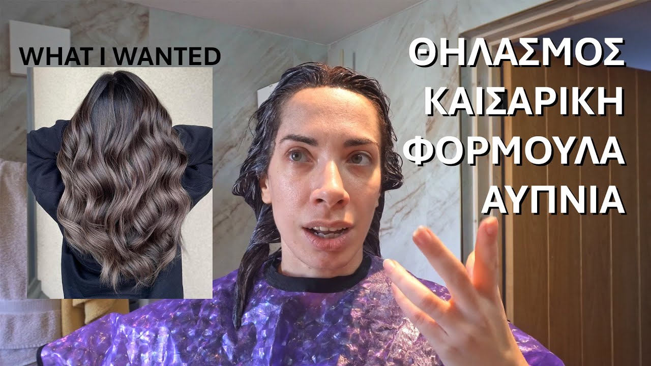 Chaotic storytime ενω βαφω τα μαλλια μου | My birth story