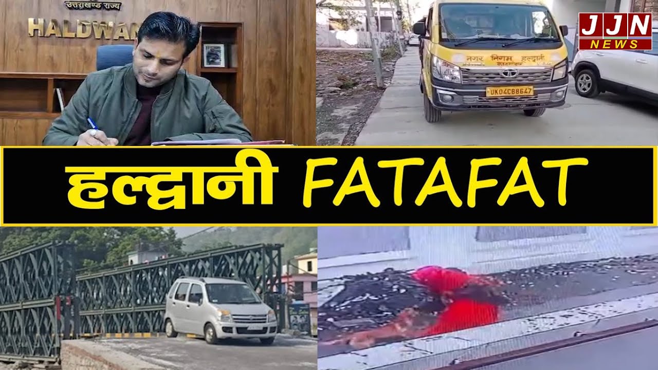 हल्द्वानी की मुख्य खबरें, Haldwani Fatafat, 29 JANUARY , 2026|| JJN News