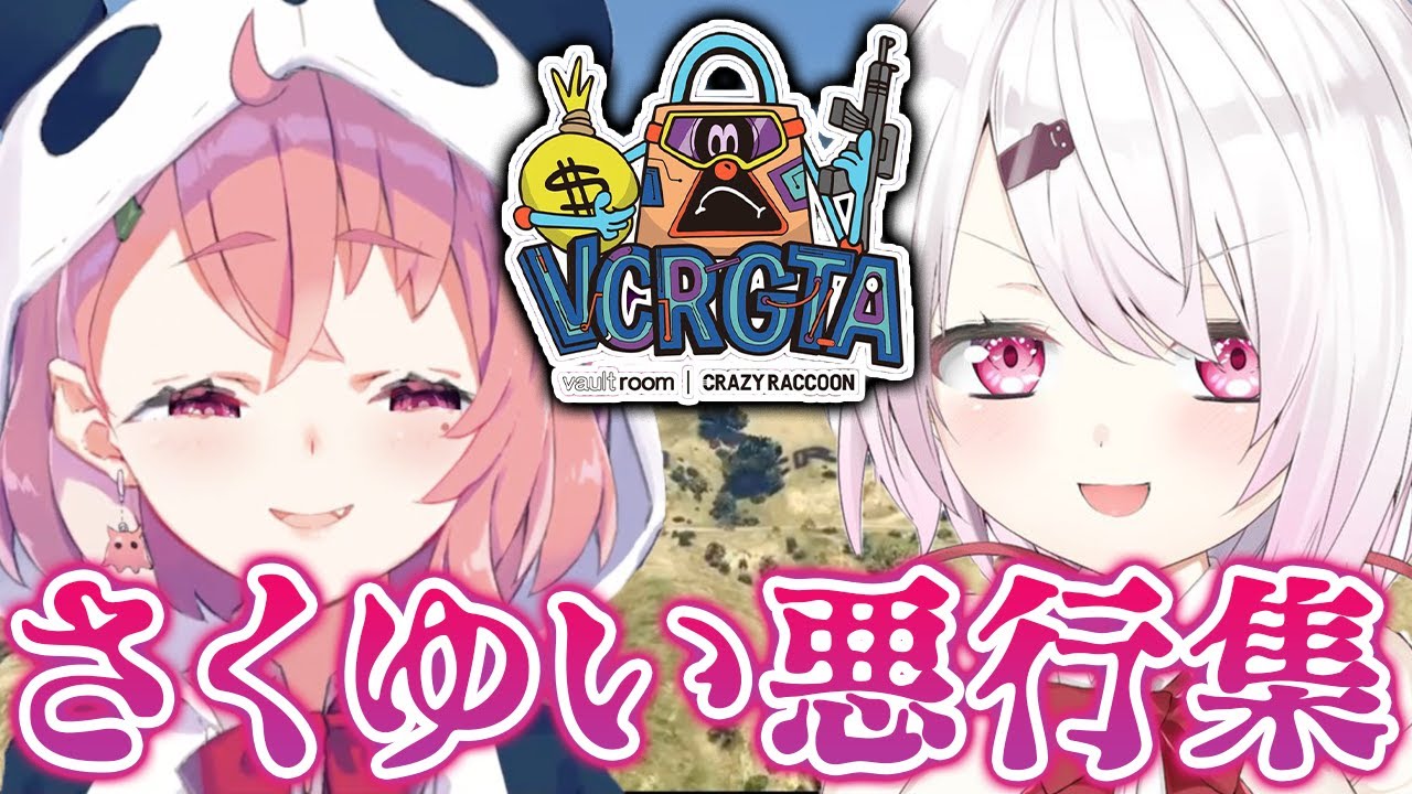 【ギャングよりギャング】さくゆい悪行集【VCR GTA3/笹木咲/椎名唯華/にじさんじ切り抜き】