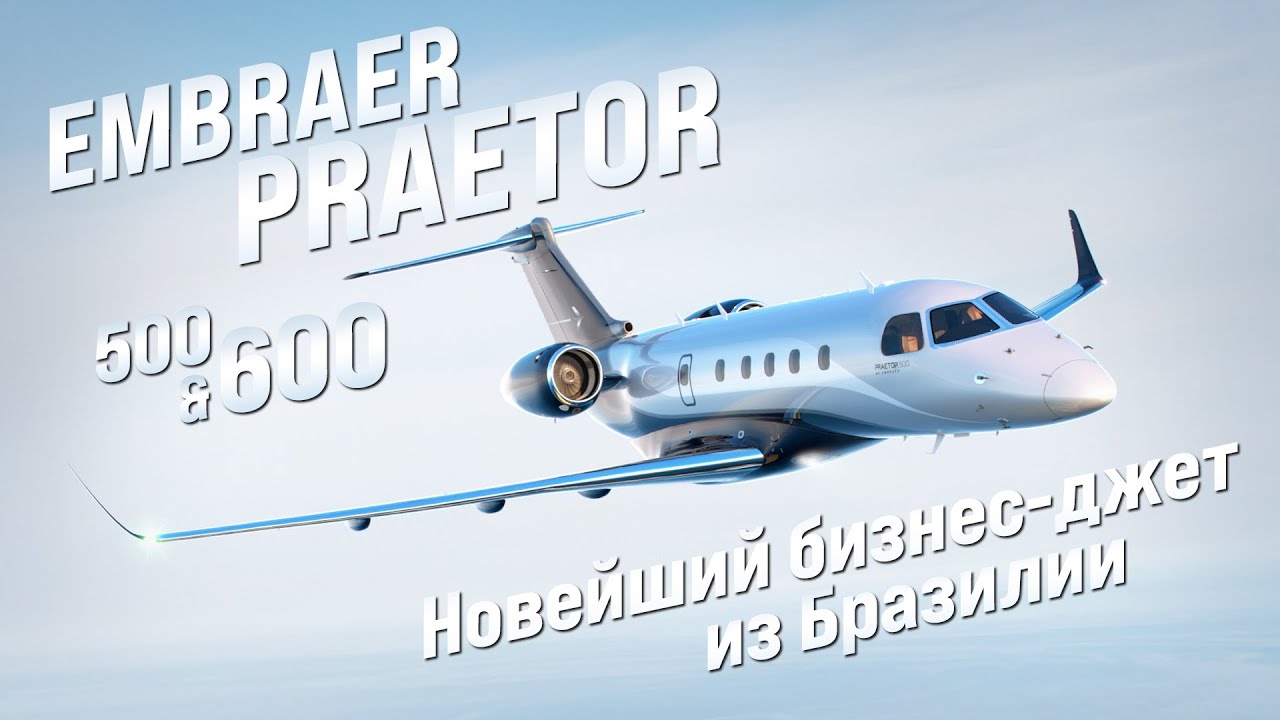 Новые джеты Embraer Praetor 500 и 600: что внутри?