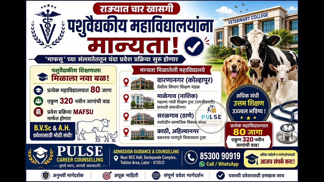  Veterinary Admission Update 2026 | Maharashtra