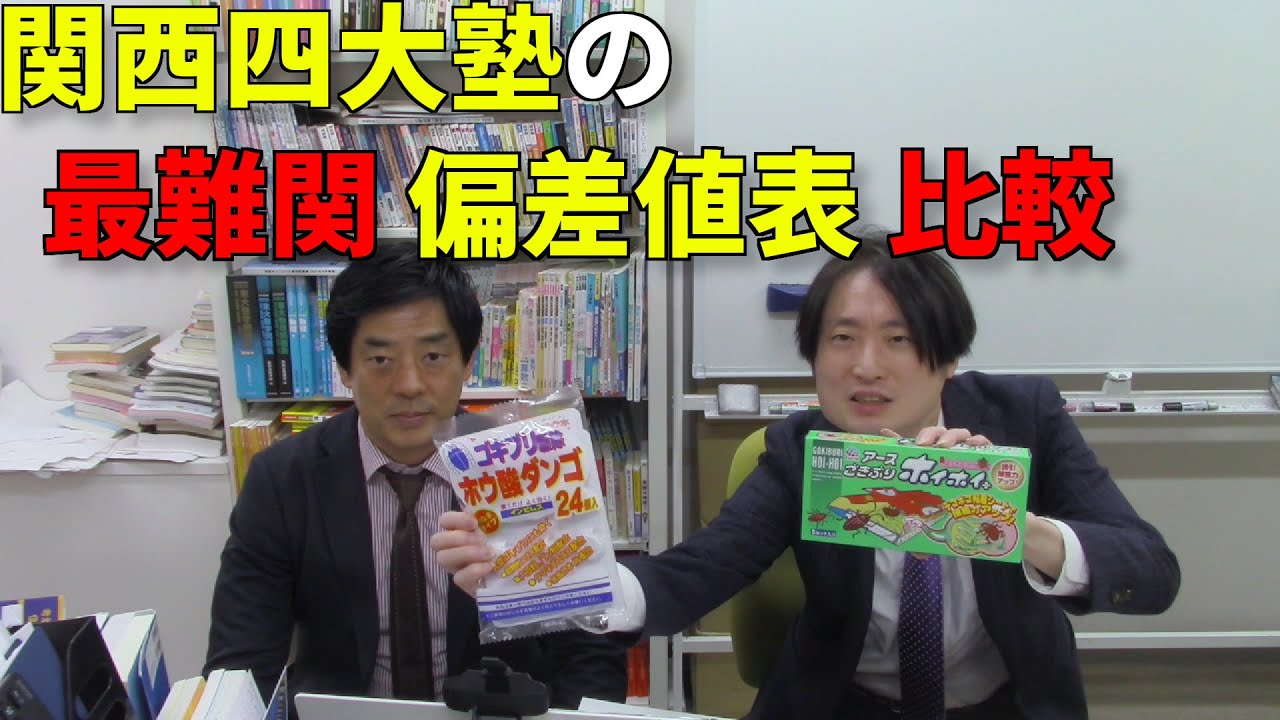 【浜学園、希学園、馬渕教室、日能研】関西四大塾の最難関偏差値表比較