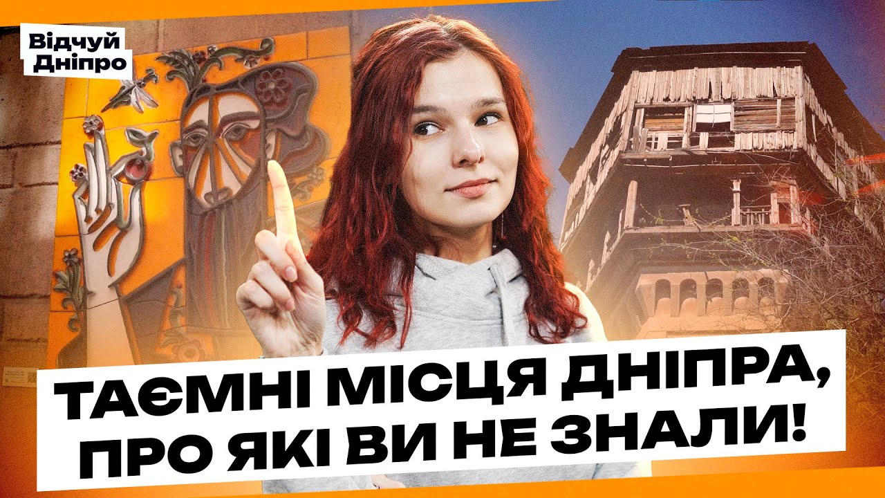 Таємні місця Дніпра, про які ви не знали! 🏙️✨