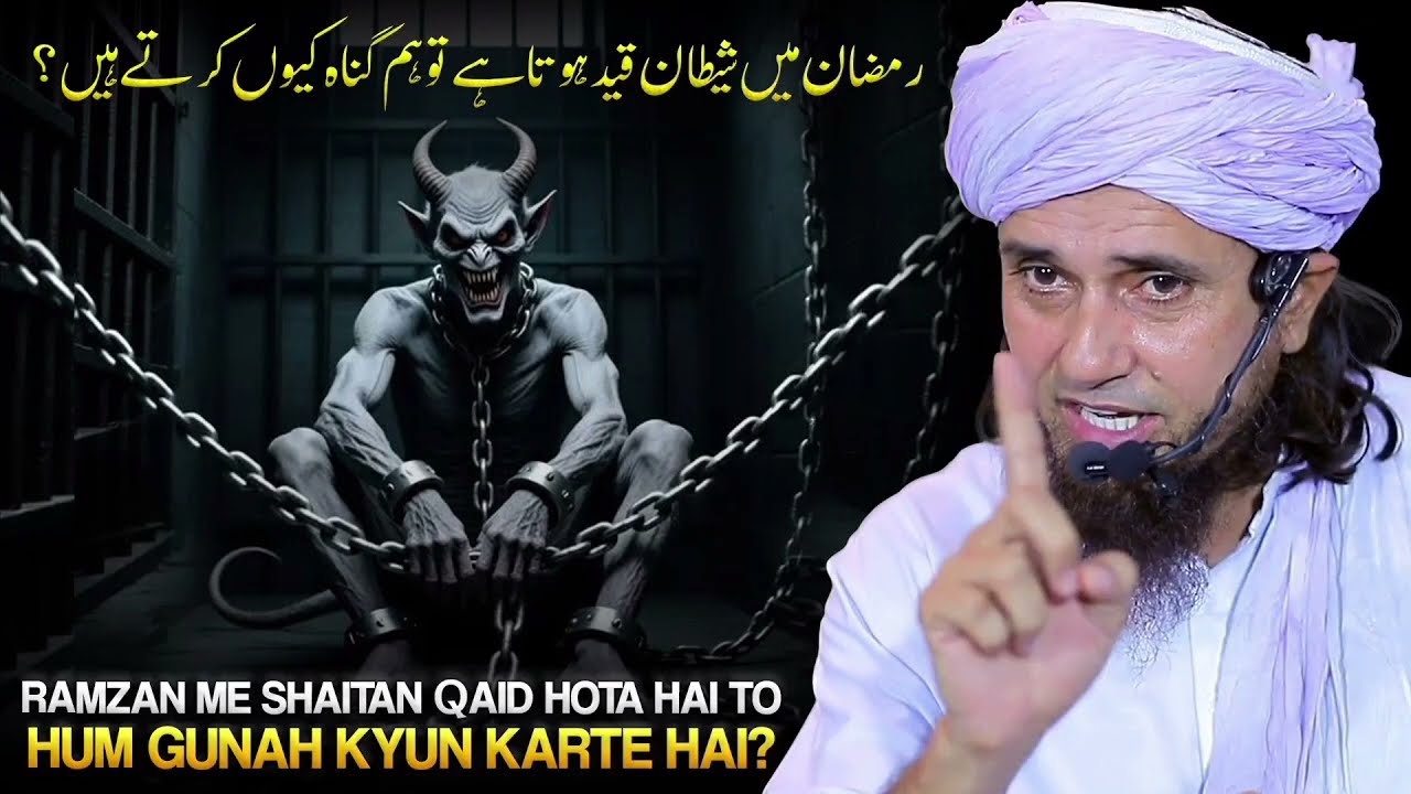 Ramzan Me Shaitan Qaid Hota Hai To Ramzan Me Hum Gunah Kyun Karte Hai? | Mufti Tariq Masood