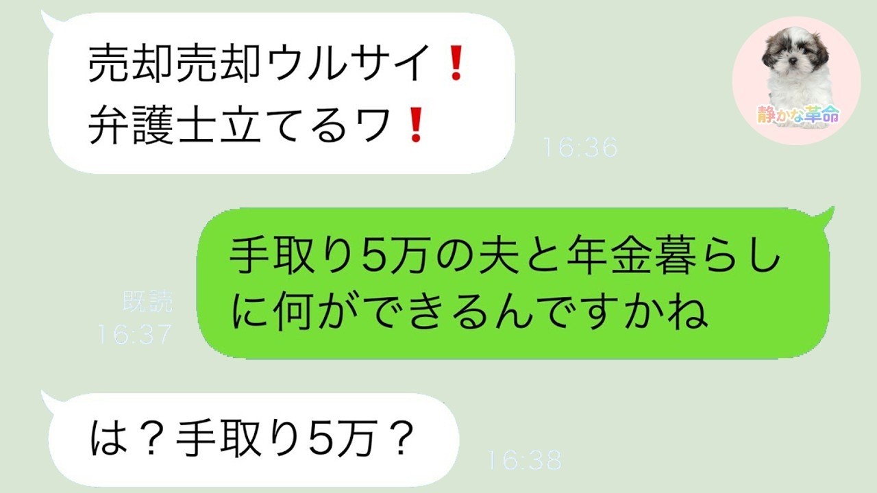 夫が貯金全額で二世帯住宅を建てた→私「家、売ります」義母激怒で訴える!? 予想外の結末