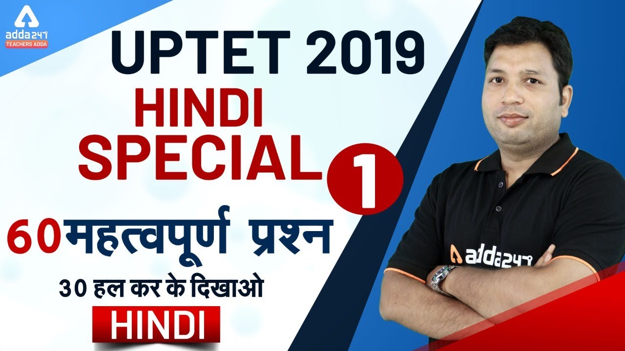 UPTET 2019 | Hindi | Hindi Special | Important Questions of UPTET, REET, MPTET, STET