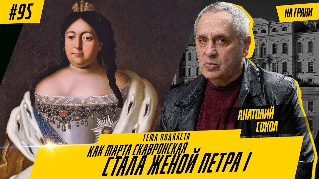 История, в которую трудно поверить: сирота из Латвии на троне империи