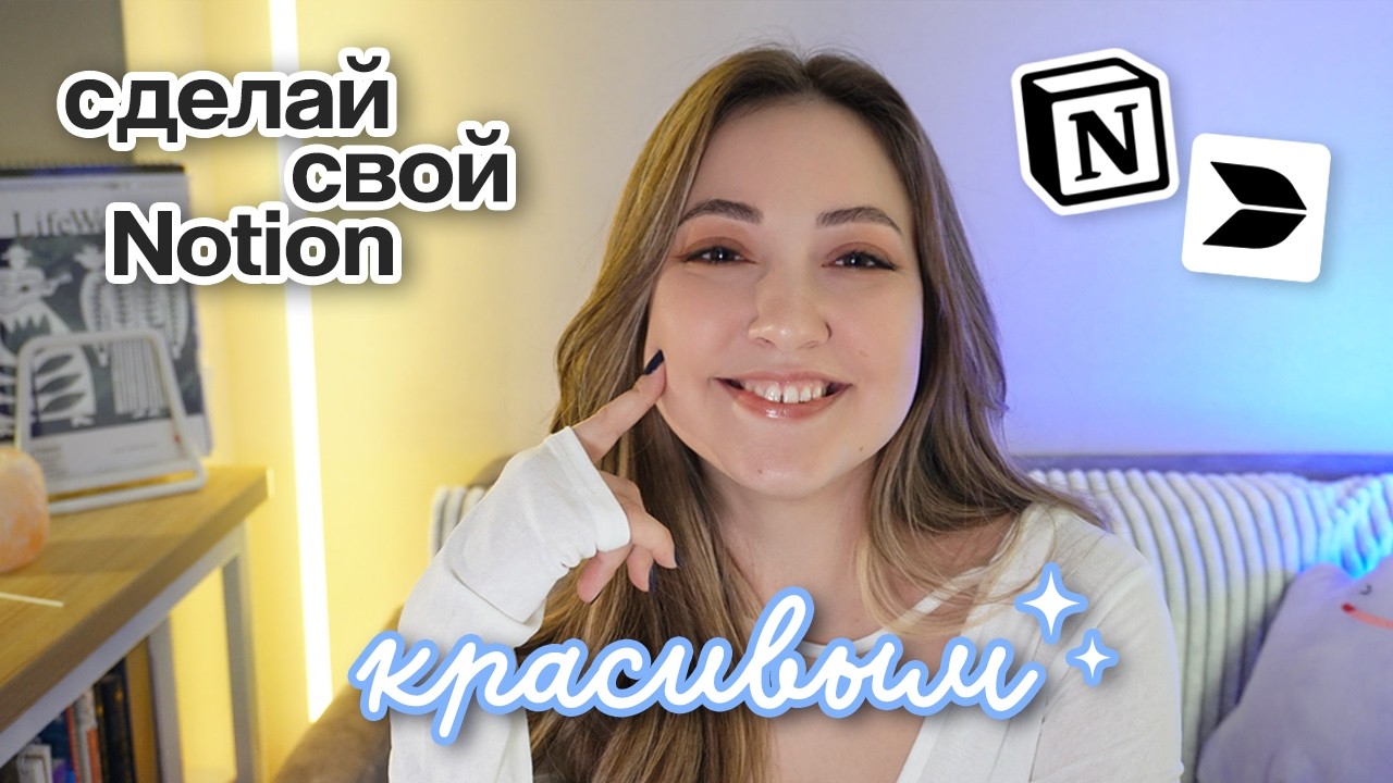 Aesthetic Notion/Buildin: Do the same in 5 minutes 🌙