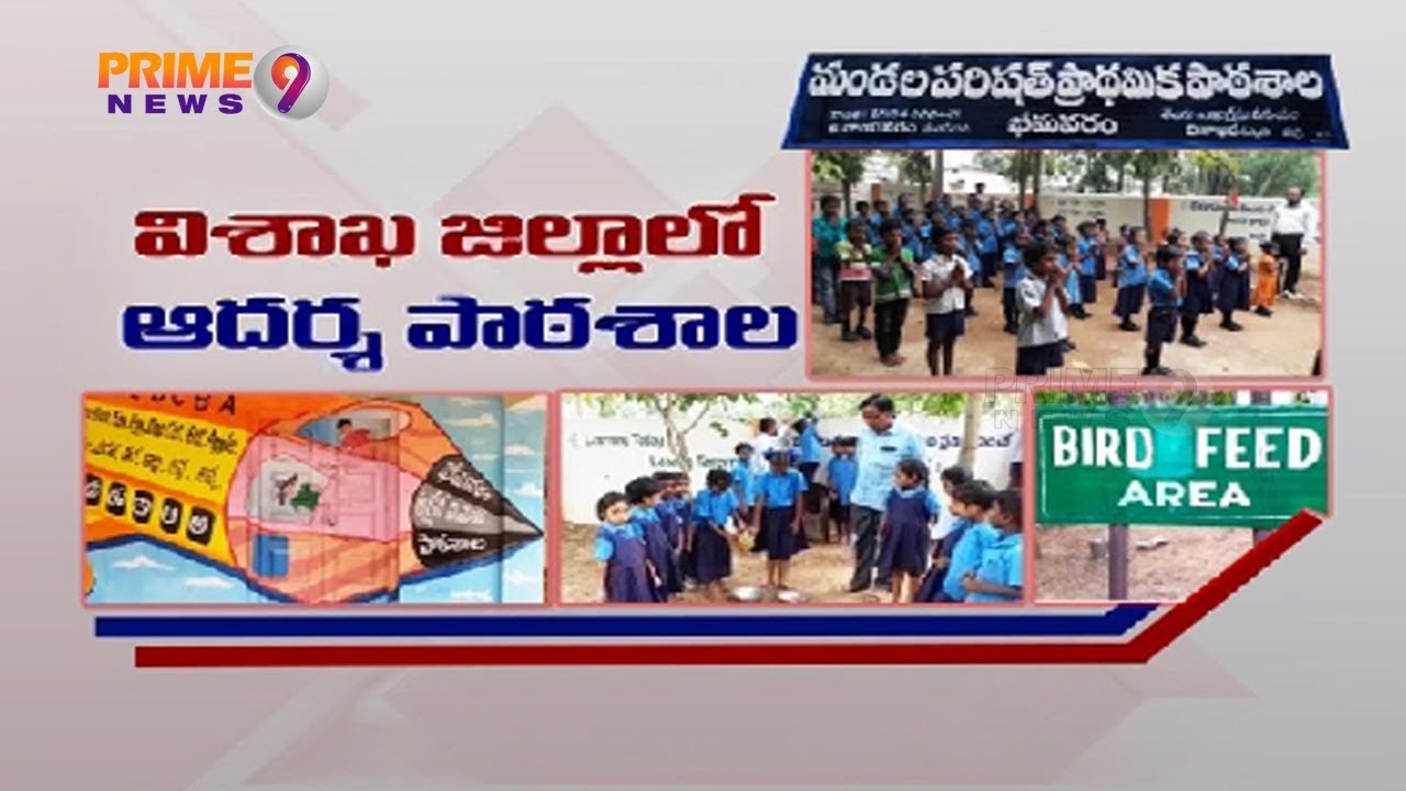 Bhimavaram Government School Awarded As 