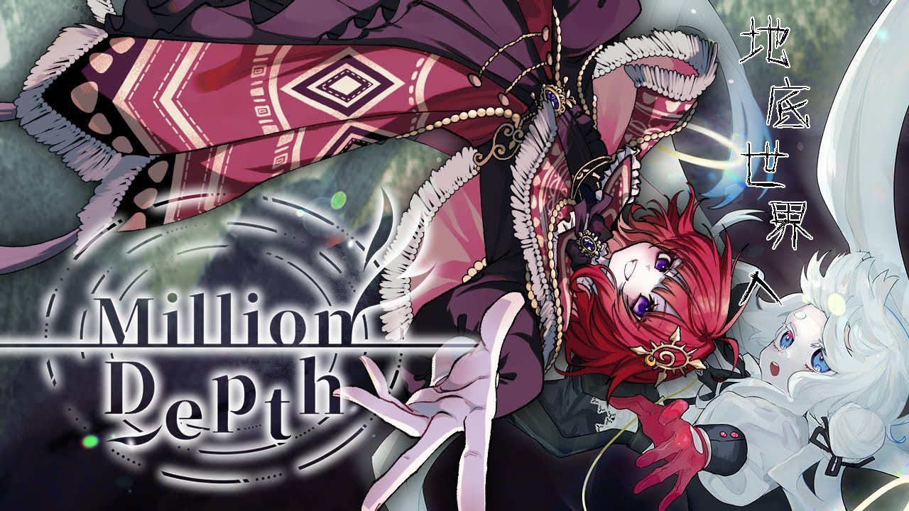 【 Million Depth ▼1 】 “キミ”を求めて地底世界に墜ちていくアクションストラテジー【 男の娘Vtuber / 日輪あさひ 】