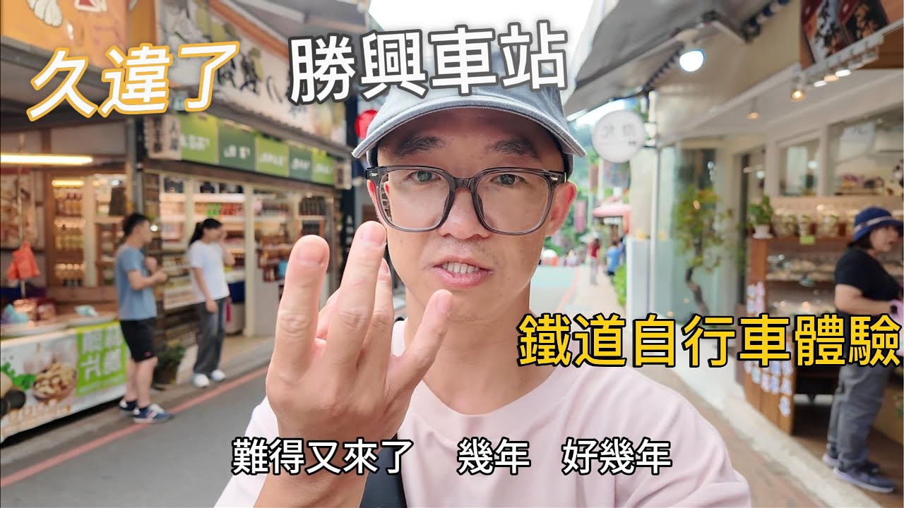勝興車站的一天｜在舊鐵道上，聽見時間慢下來的聲音