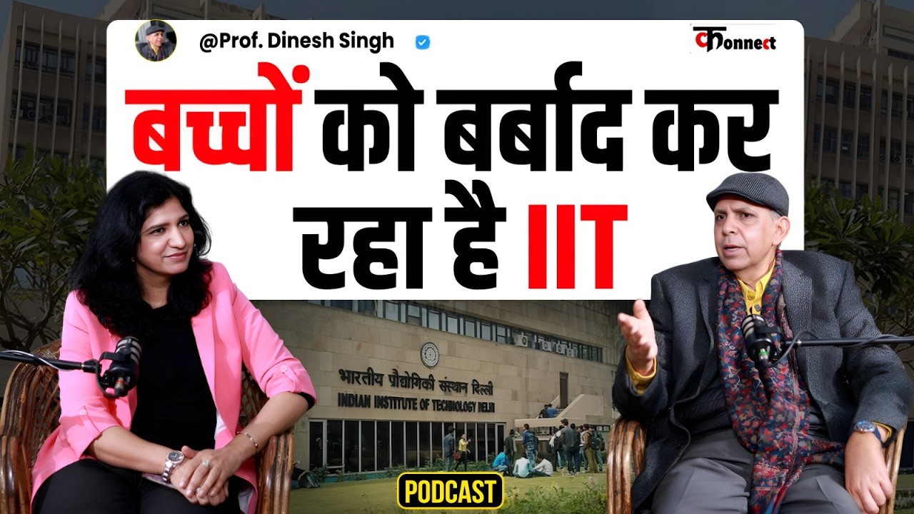 Inside Story of DU Politics, Drawback of IIT, गौमूत्र v/s घोड़े का मूत्र। Prof. Dinesh Singh