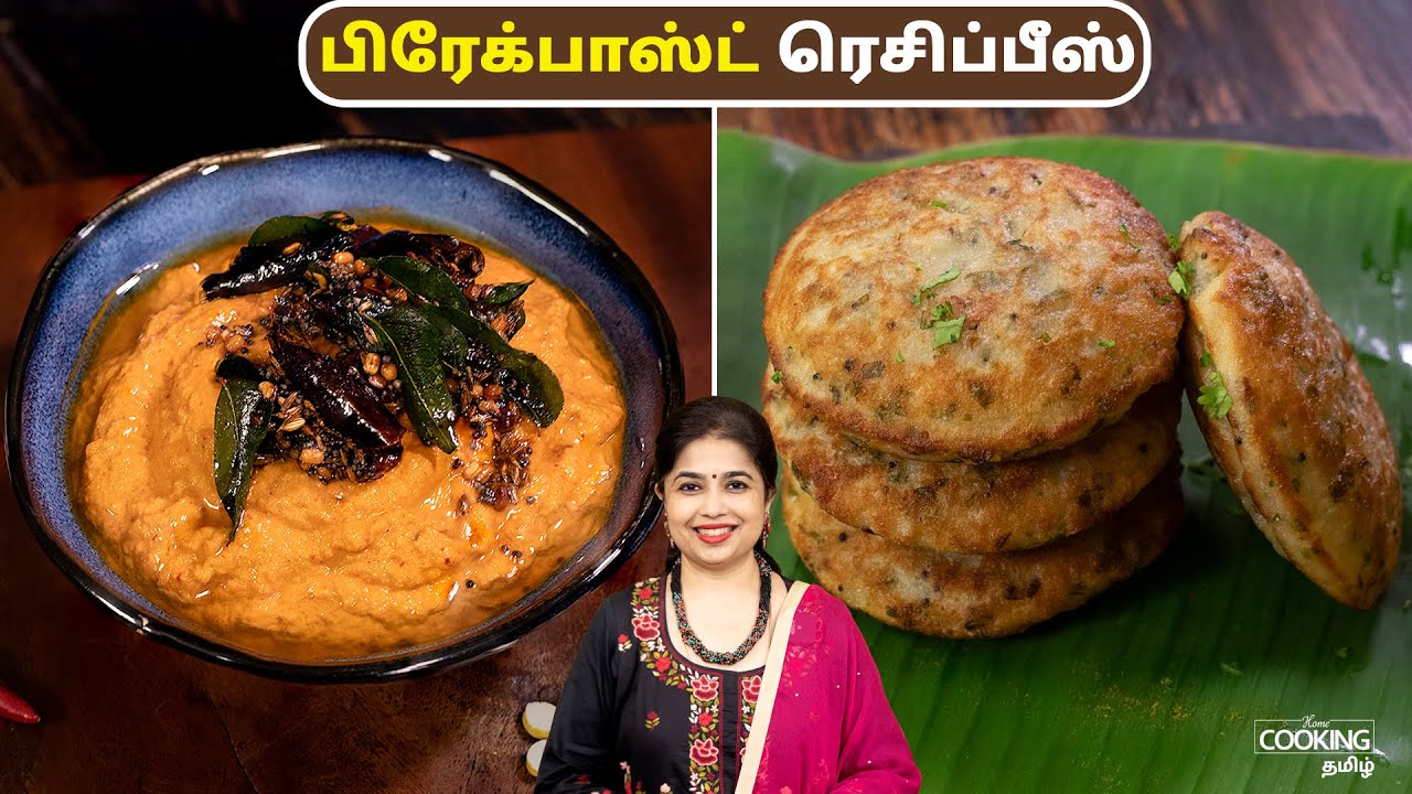 பிரேக்பாஸ்ட் ரெசிப்பீஸ் | Instant Breakfast Recipes in Tamil |  Soft Bun Dosa Recipe Tamil