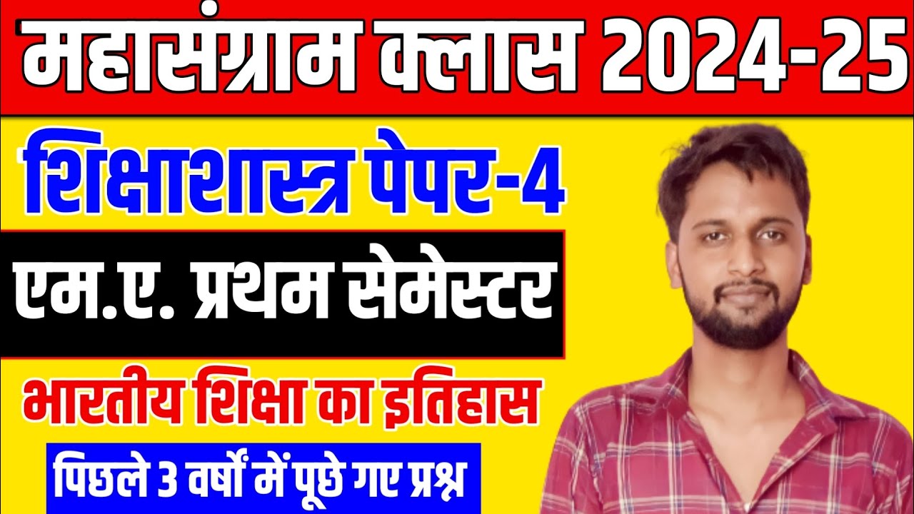 🔴Live class M.A. Education 4th Paper | MA Education 1st semester Paper 1 | महासंग्राम क्लास 2024-25