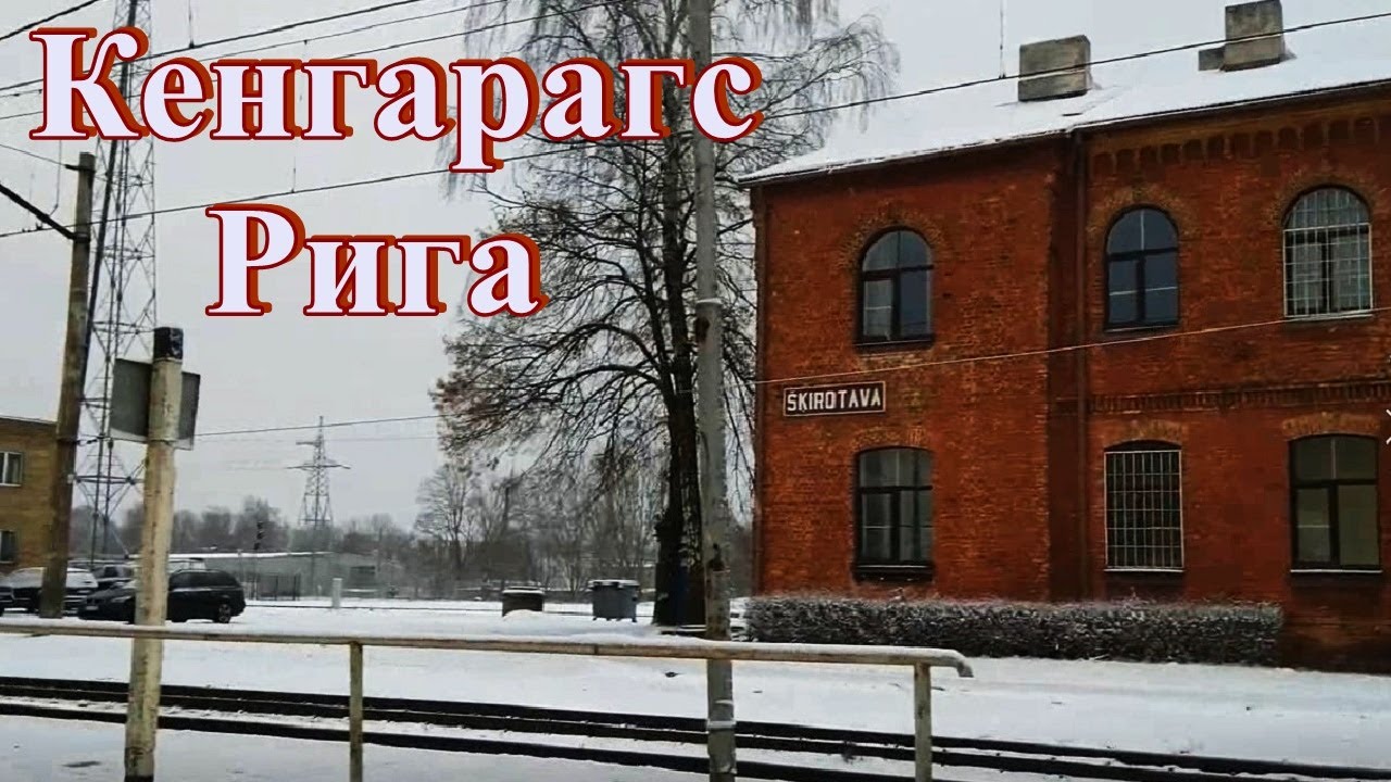 Рига. Микрорайон Кенгарагс. Четвёртая серия