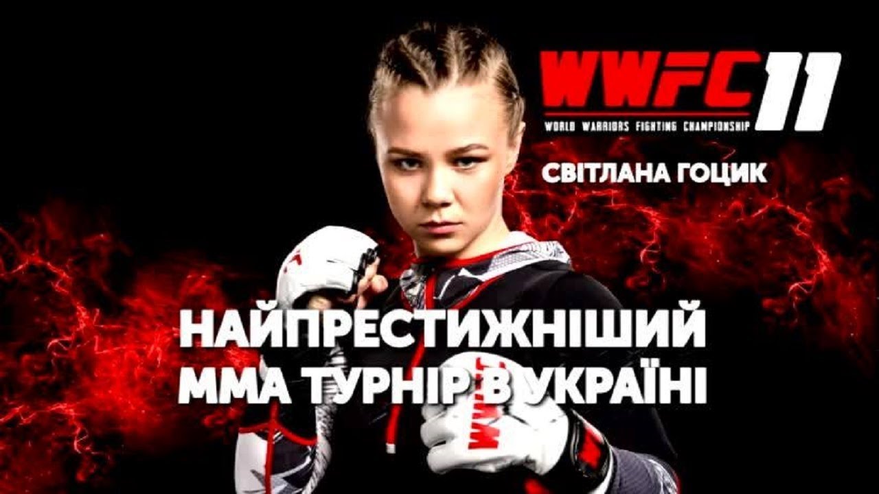 Международный турнир по смешанным боевым искусствам WWFC 11