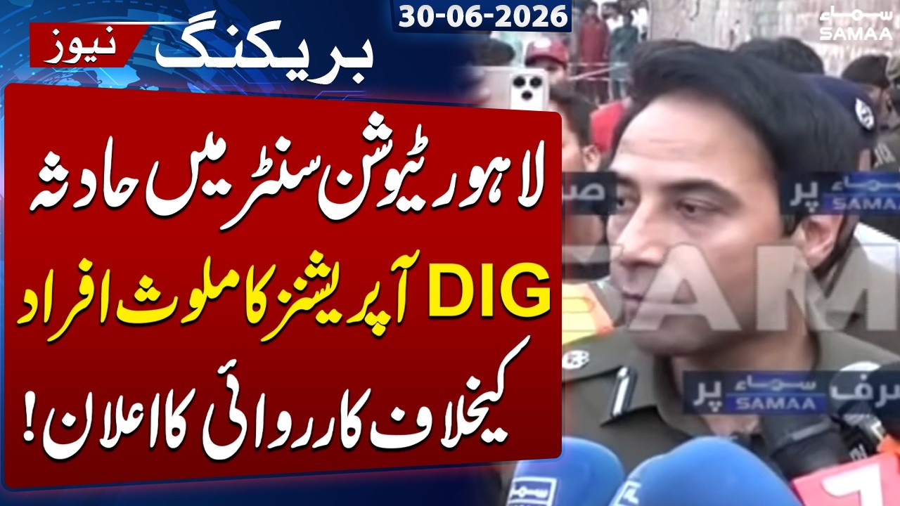 Lahore Tuition Centre Roof Collapse: DIG Operations Orders Strict Action Against Responsible | SAMAA
