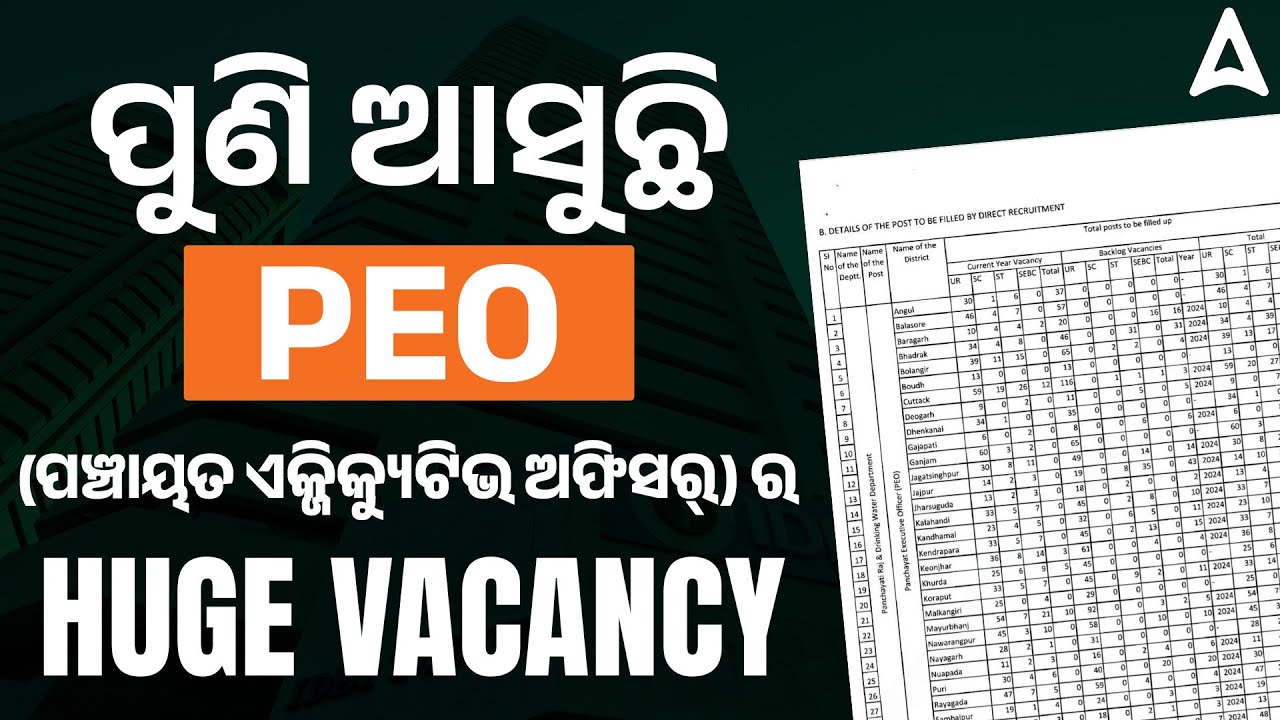 Odisha PEO Recruitment 2025 |  ପୁଣି ଆସୁଛି PEO (ପଞ୍ଚାୟତ ଏକ୍ଜିକ୍ୟୁଟିଭ ଅଫିସର୍) ର Huge Vacancy